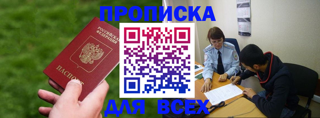 прописка ребенка в Ростовской области