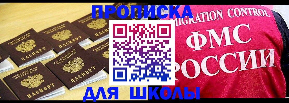 регистрация для школы в Ростовской области